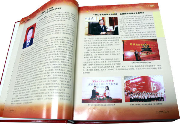 陳董的光輝形象、先進(jìn)事跡，已被載入大型文獻(xiàn)《求實(shí)先鋒》第一卷