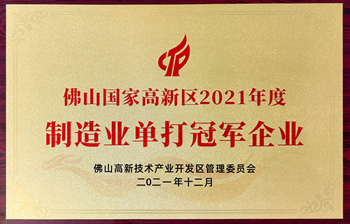 實力認可！匯泰龍榮獲“制造業(yè)單打冠軍企業(yè)”
