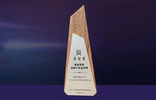 喜訊！匯泰龍D2pro智能鎖，獲“鼎智獎(jiǎng)?智能家居創(chuàng)新產(chǎn)品獎(jiǎng)”！