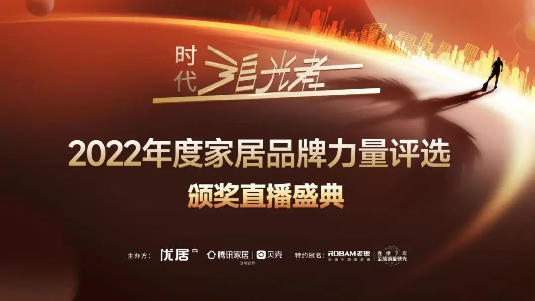 時(shí)代追光者丨匯泰龍榮獲“年度家居品牌力量評(píng)選”三項(xiàng)大獎(jiǎng)！