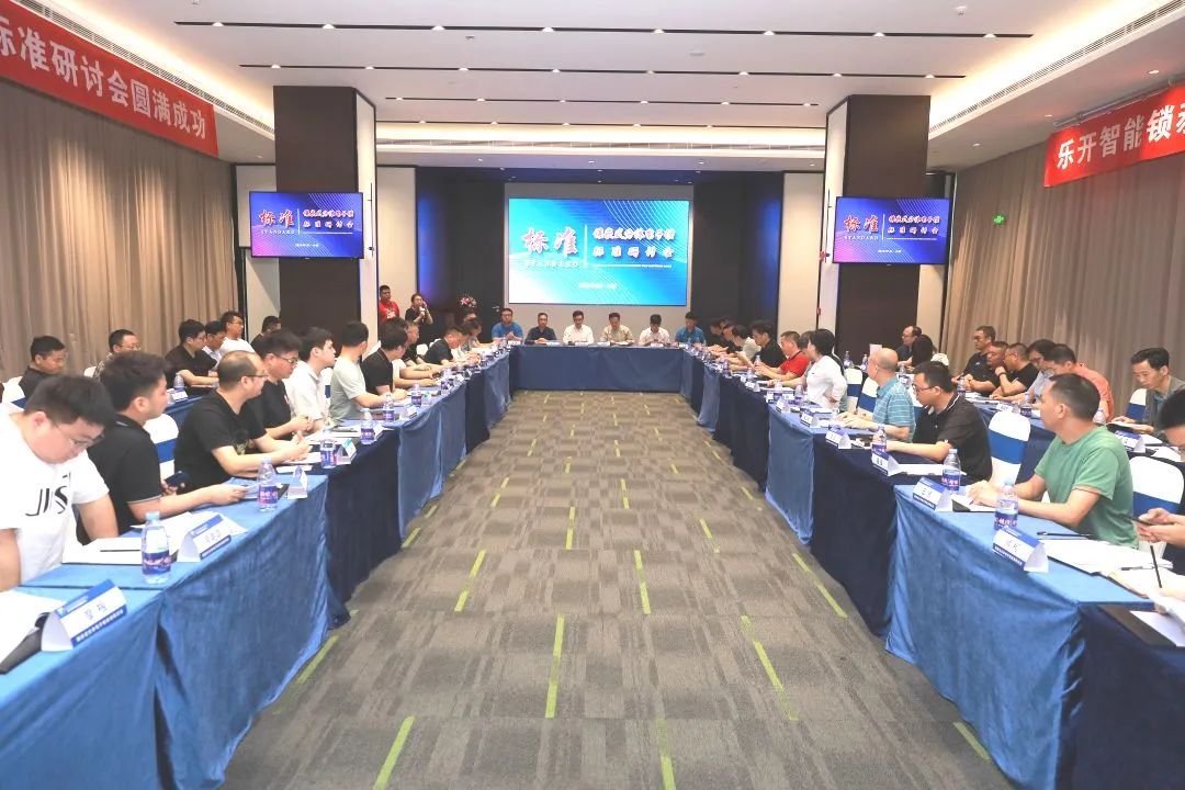 匯泰龍積極參與《鑲嵌式分體電子鎖標準》研討會，推動行業(yè)規(guī)范化發(fā)展